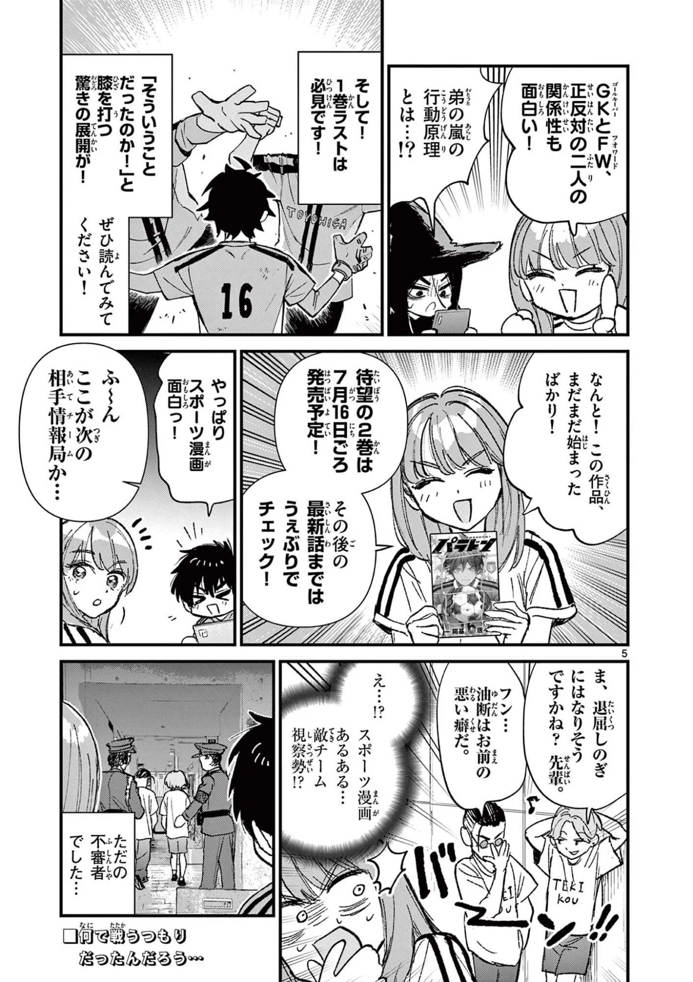上振さんは薦めたい ~うぇぶり情報発信局~ 第38話 - 5