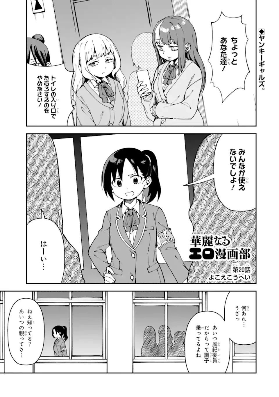 華麗なるエロ漫画部 第20話 - 1