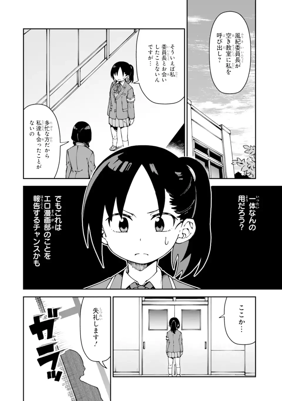 華麗なるエロ漫画部 第20話 - 2