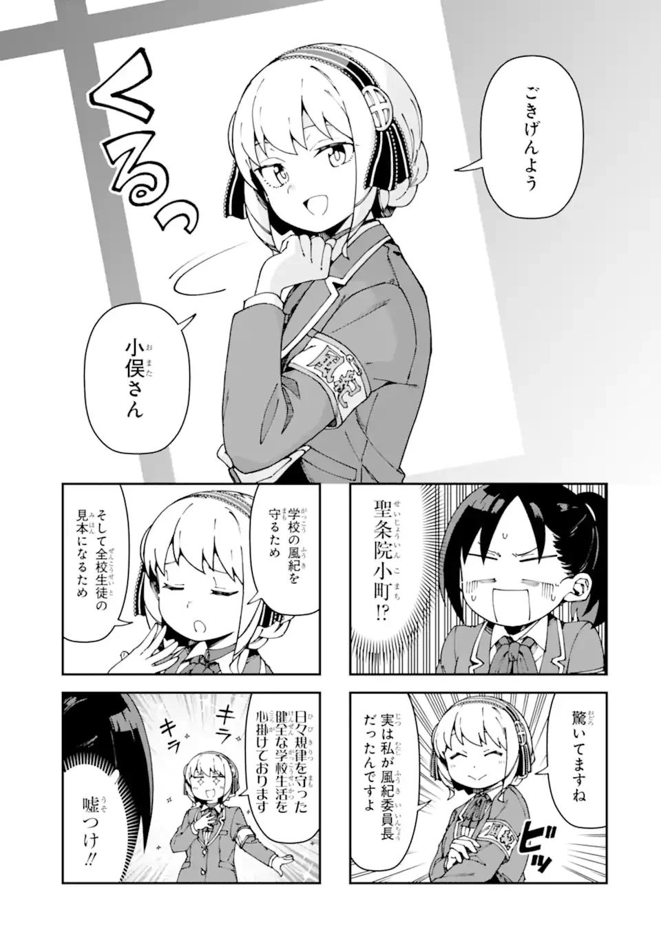 華麗なるエロ漫画部 第20話 - 3