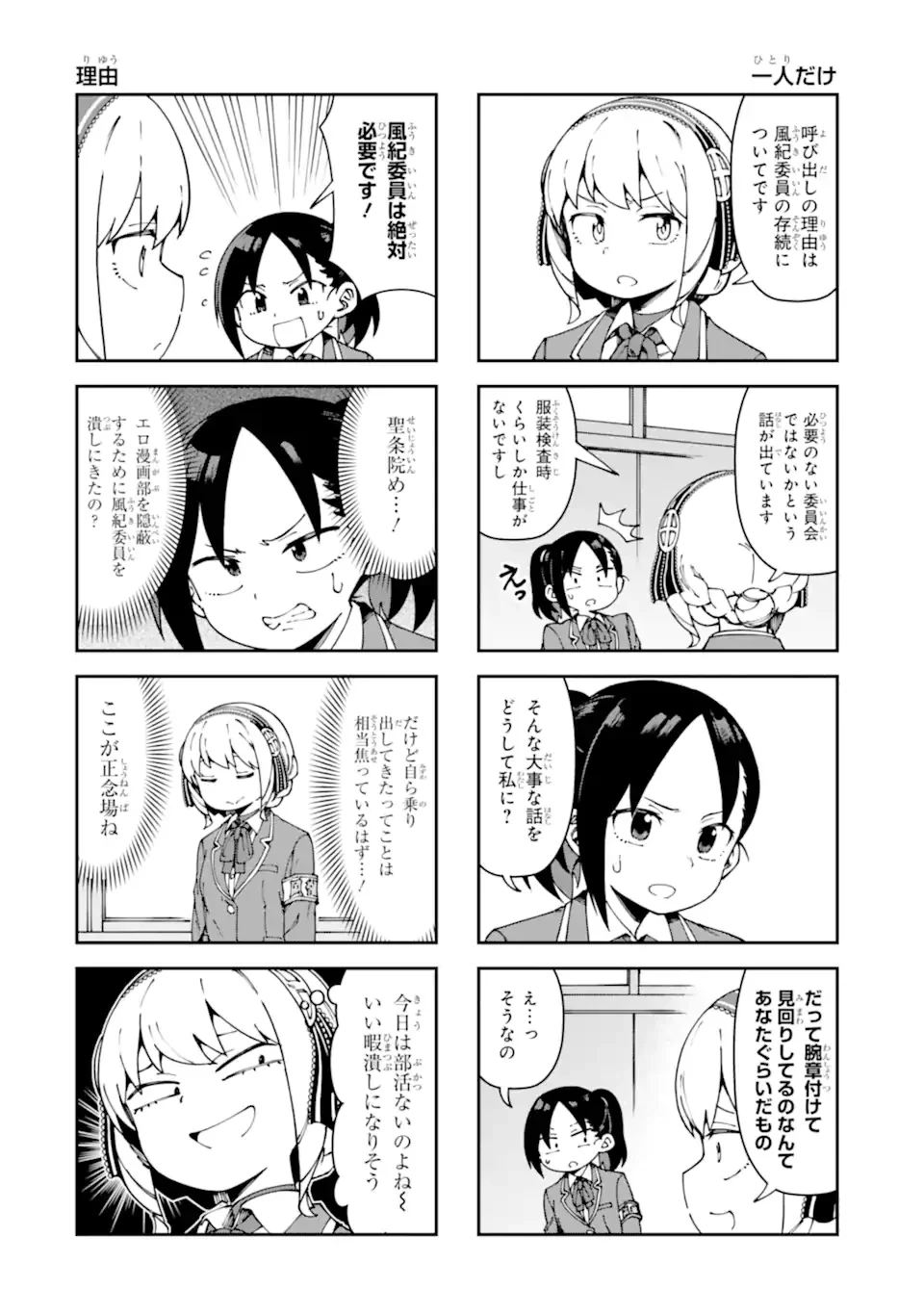 華麗なるエロ漫画部 第20話 - 4