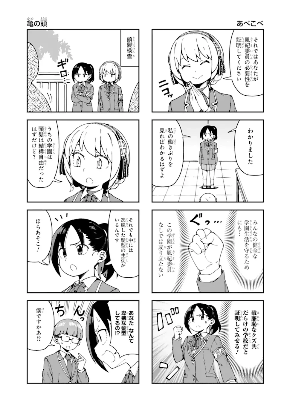 華麗なるエロ漫画部 第20話 - 5