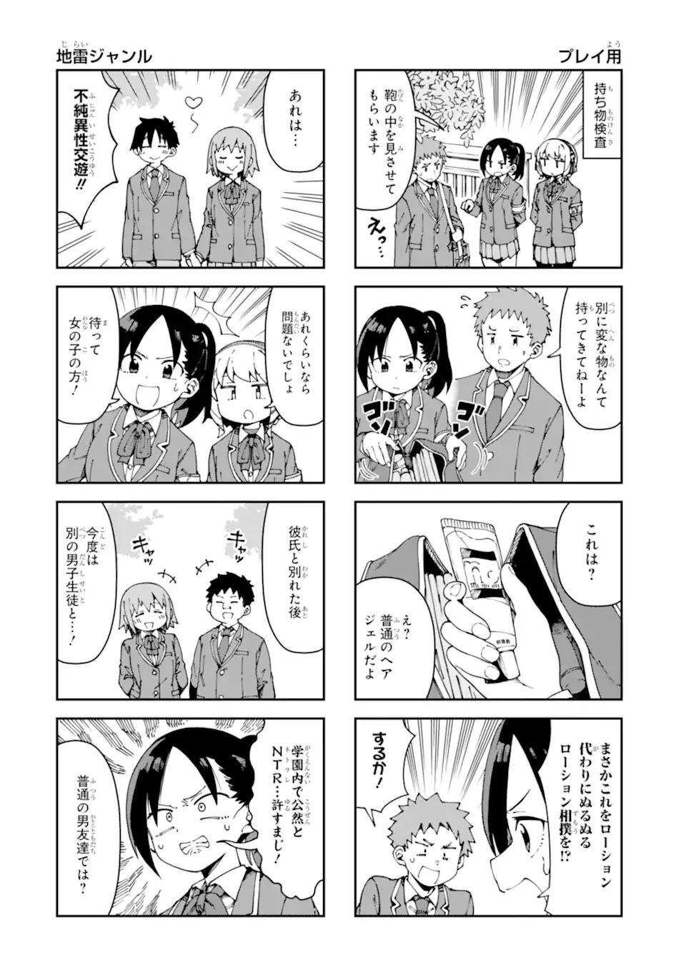 華麗なるエロ漫画部 第20話 - 6