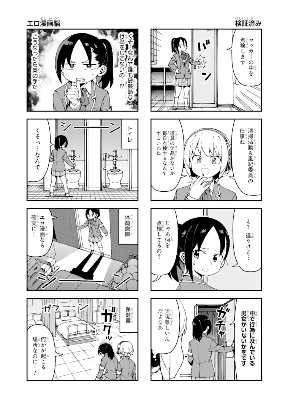 華麗なるエロ漫画部 第20話 - 7