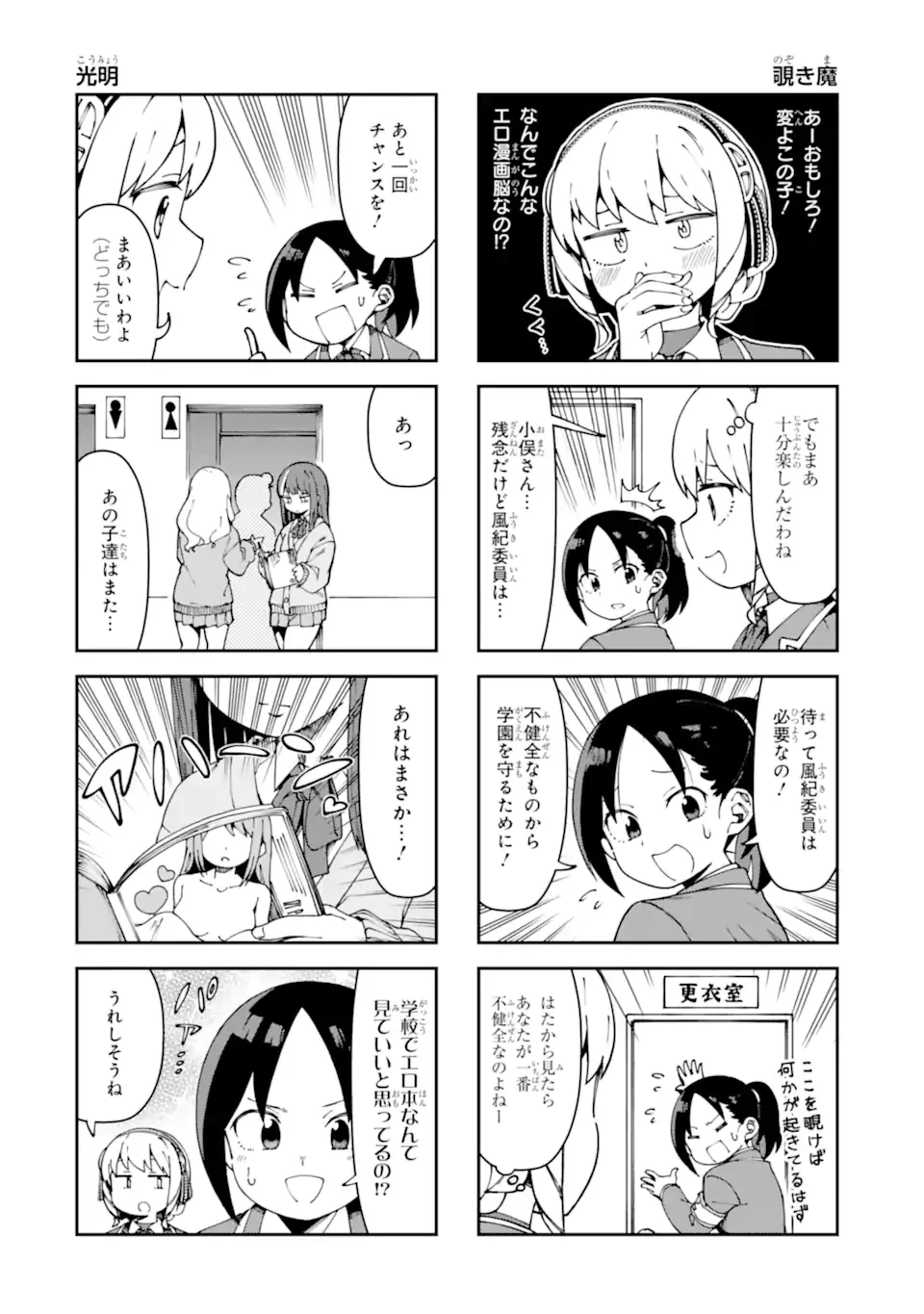華麗なるエロ漫画部 第20話 - 8
