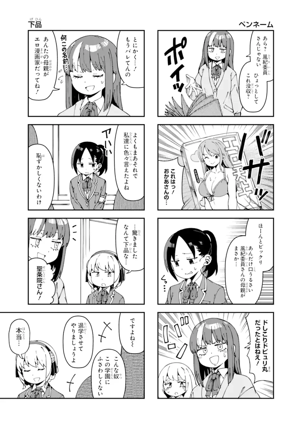華麗なるエロ漫画部 第20話 - 9