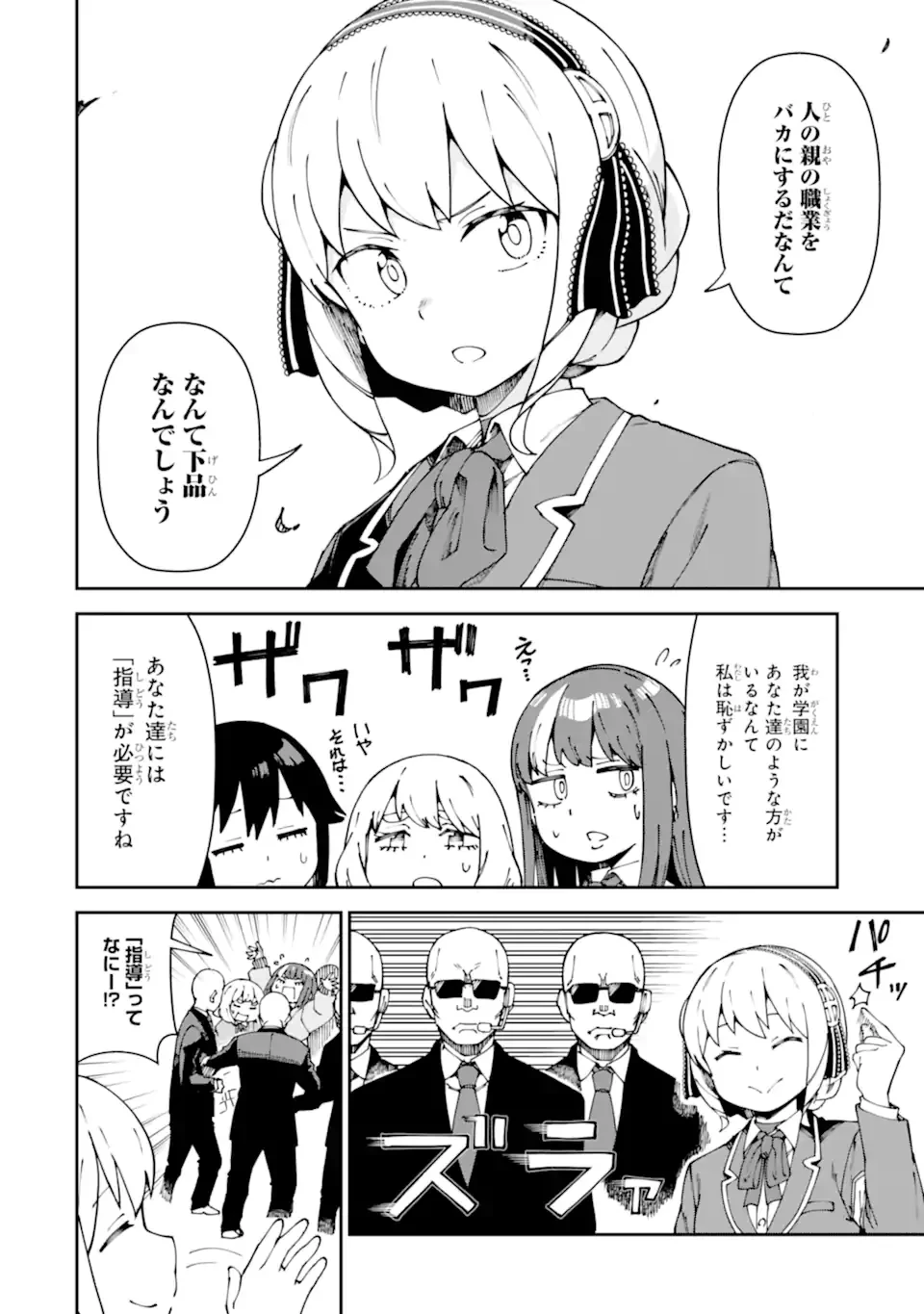 華麗なるエロ漫画部 第20話 - 10