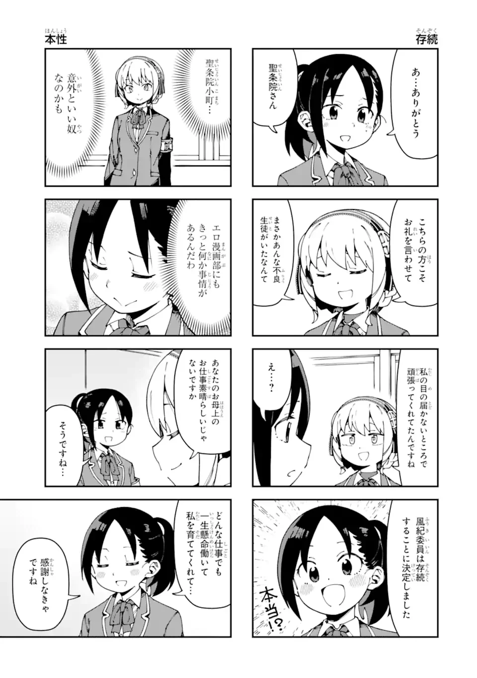 華麗なるエロ漫画部 第20話 - 11