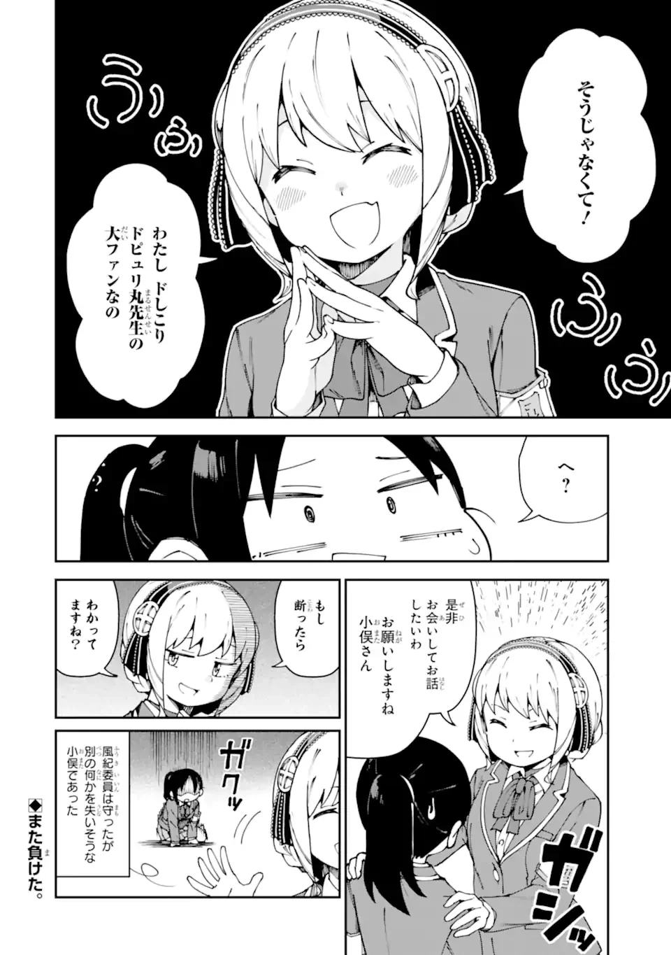 華麗なるエロ漫画部 第20話 - 12