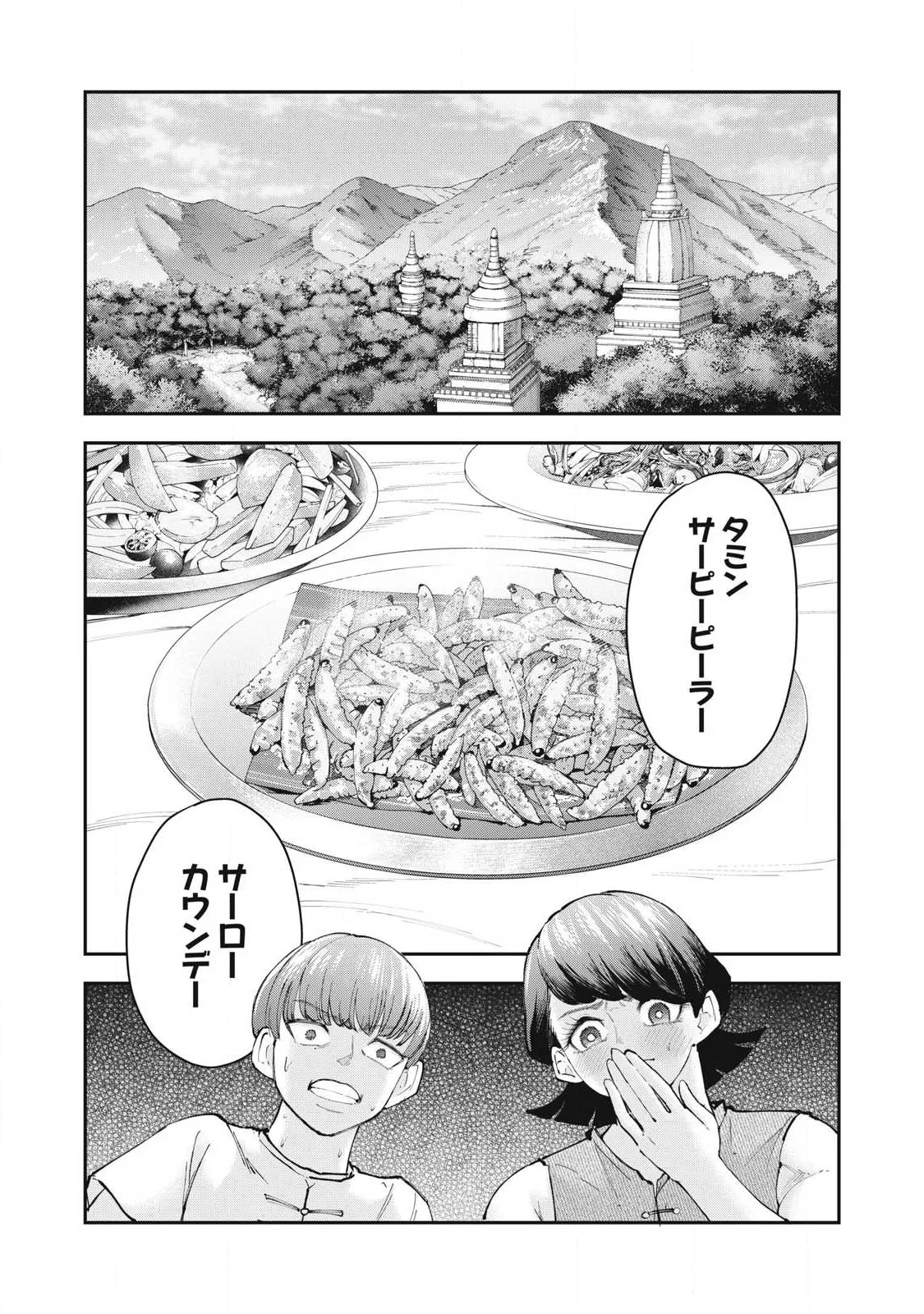 メイドイン　ヤマト 第7話 - 1