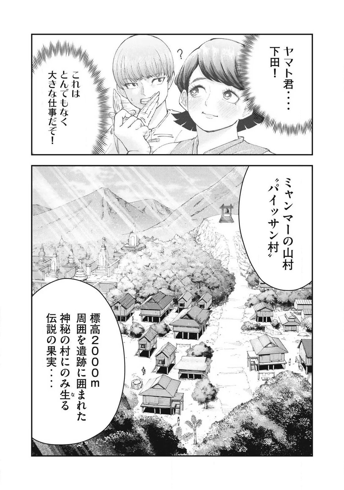 メイドイン　ヤマト 第7話 - 4