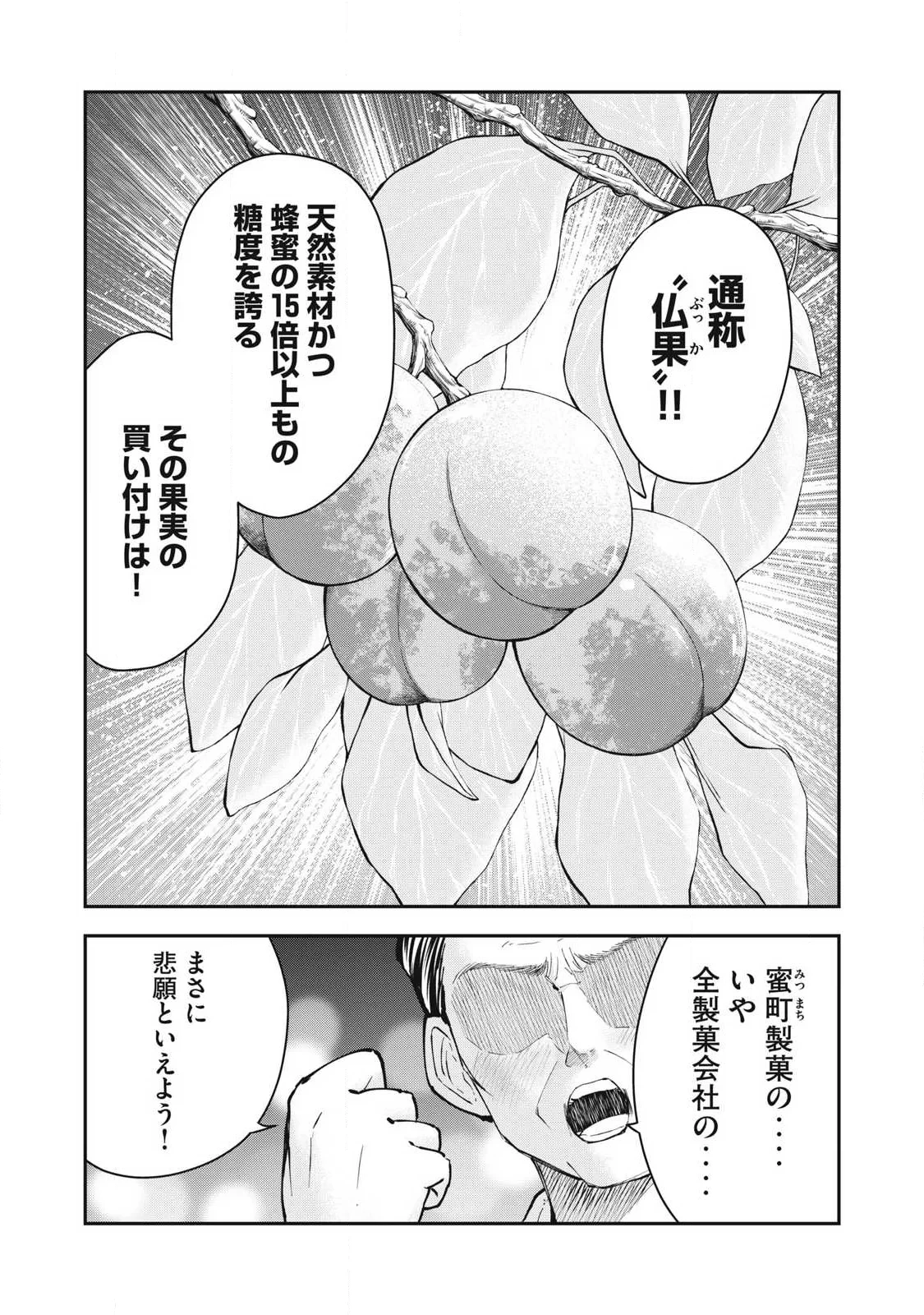 メイドイン　ヤマト 第7話 - 5