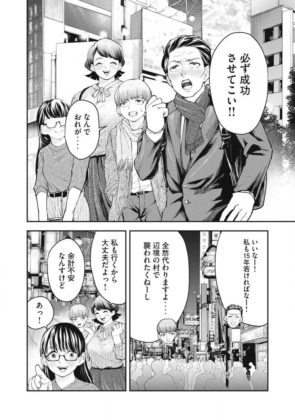 メイドイン　ヤマト 第7話 - 6