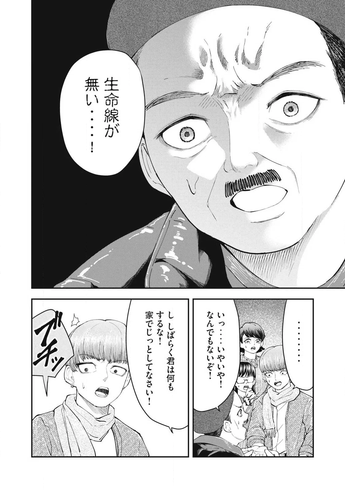 メイドイン　ヤマト 第7話 - 8