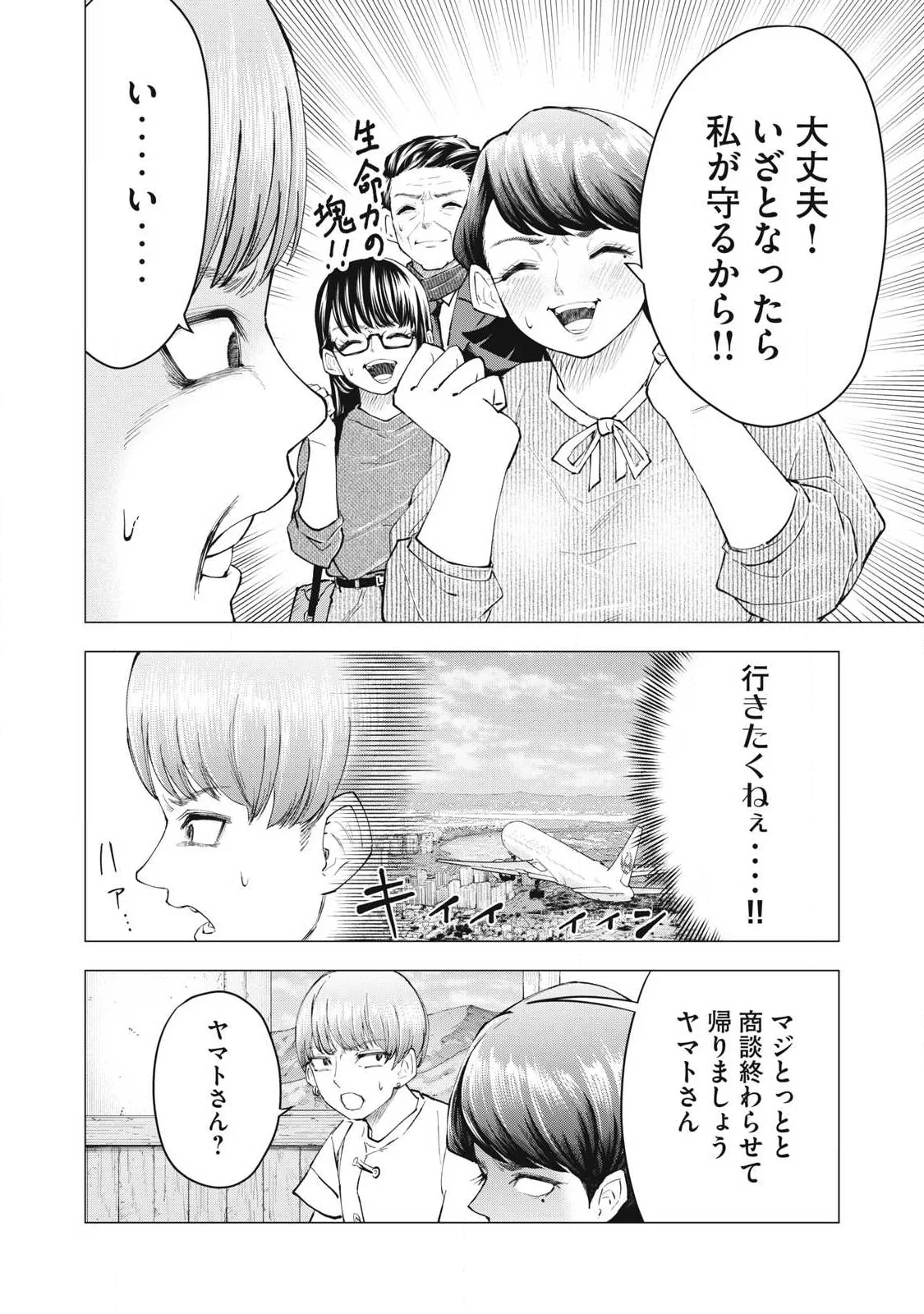メイドイン　ヤマト 第7話 - 10