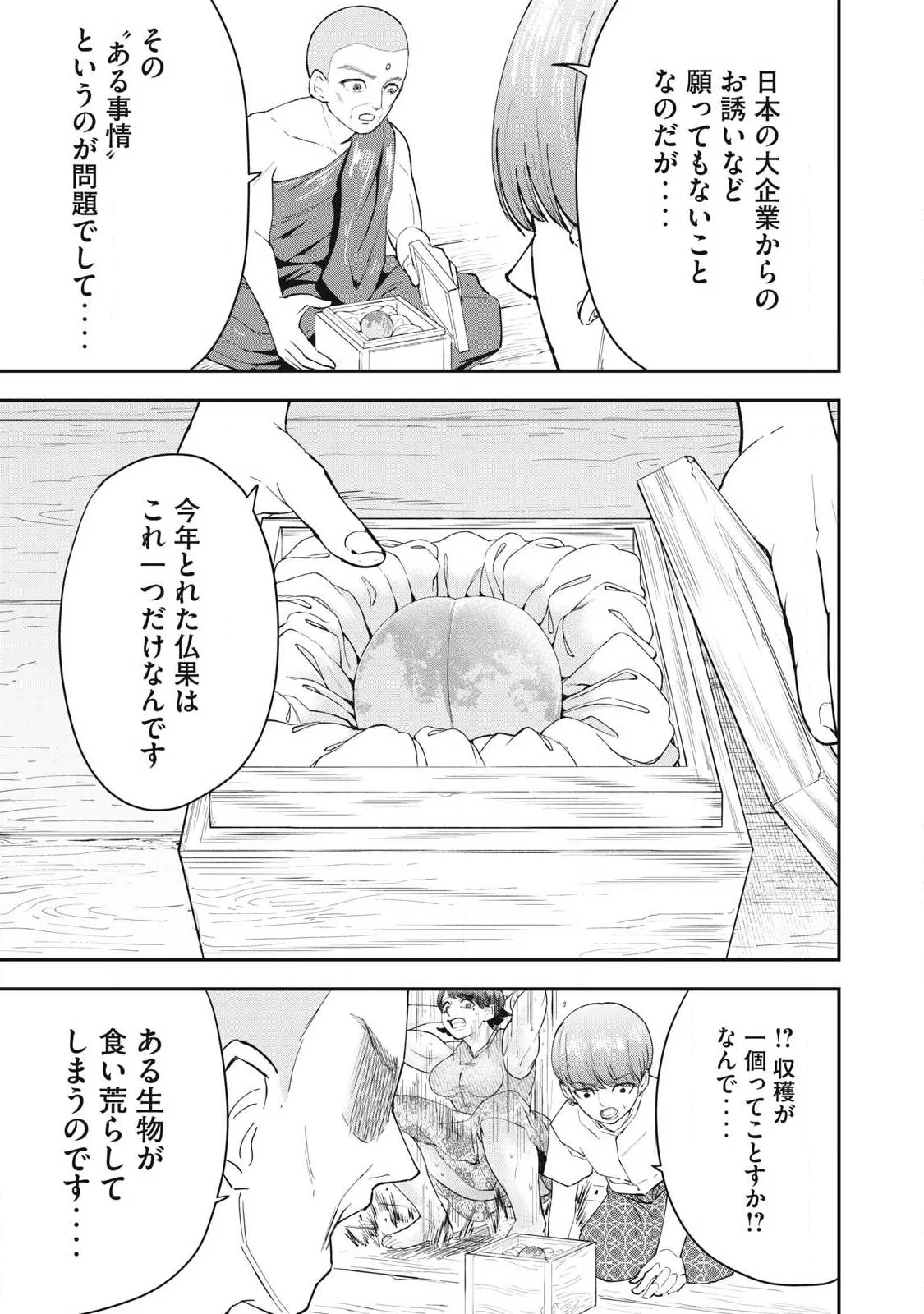 メイドイン　ヤマト 第7話 - 15