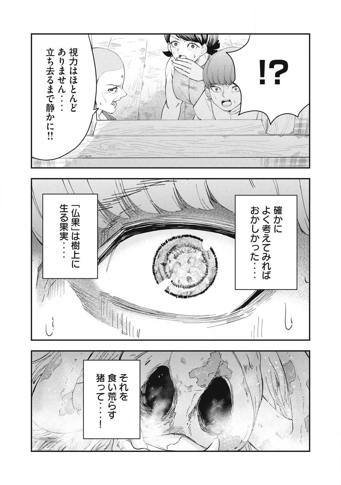 メイドイン　ヤマト 第7話 - 19