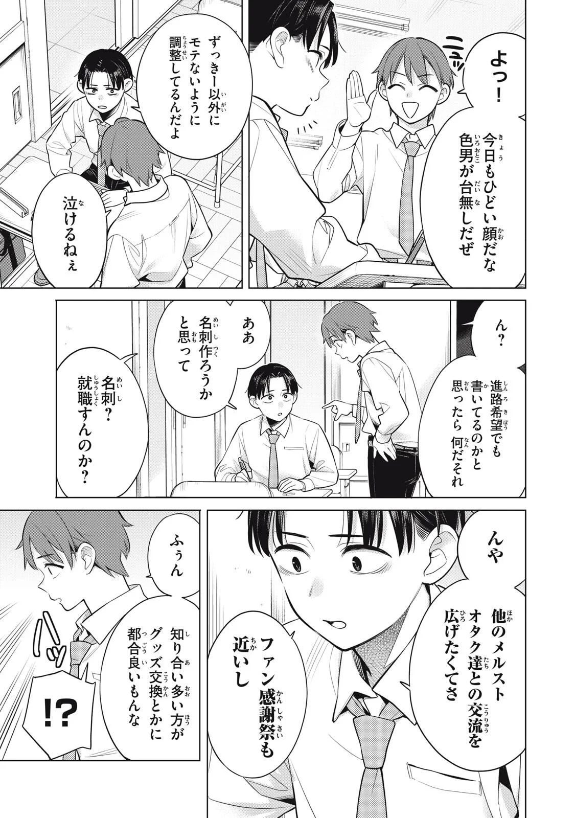 私をセンターにすると誓いますか？ 第23話 - 3