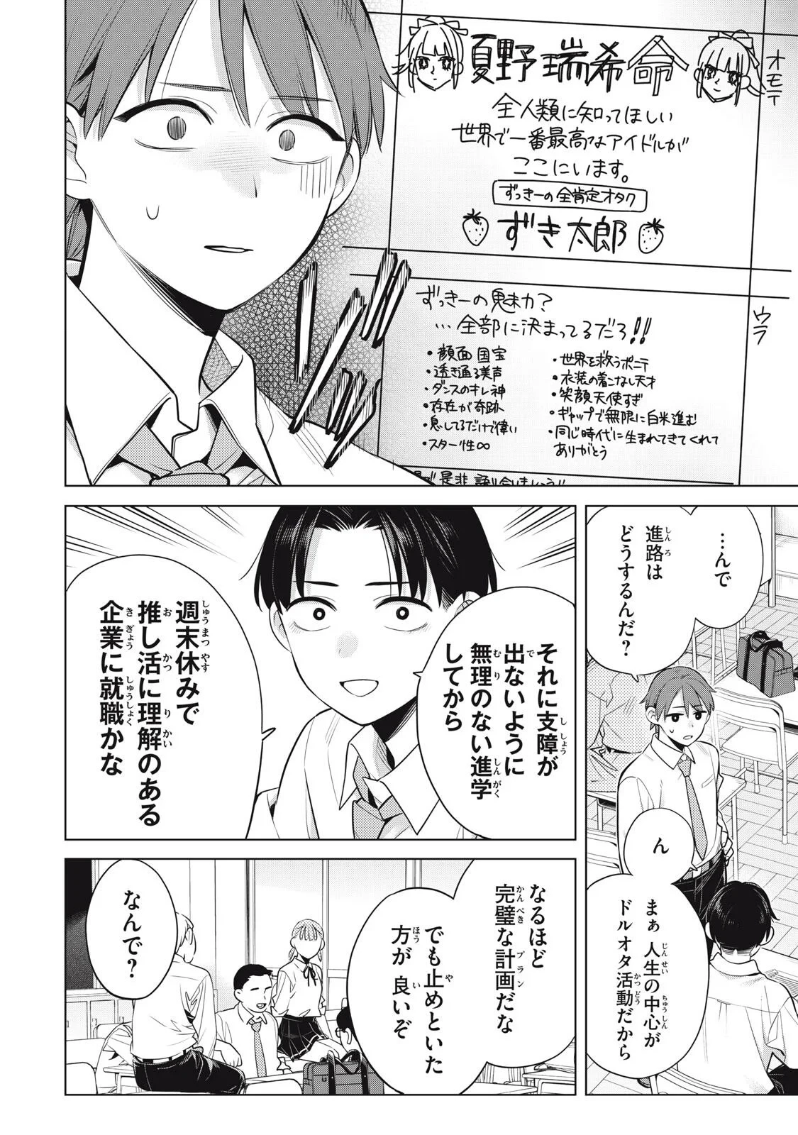 私をセンターにすると誓いますか？ 第23話 - 4
