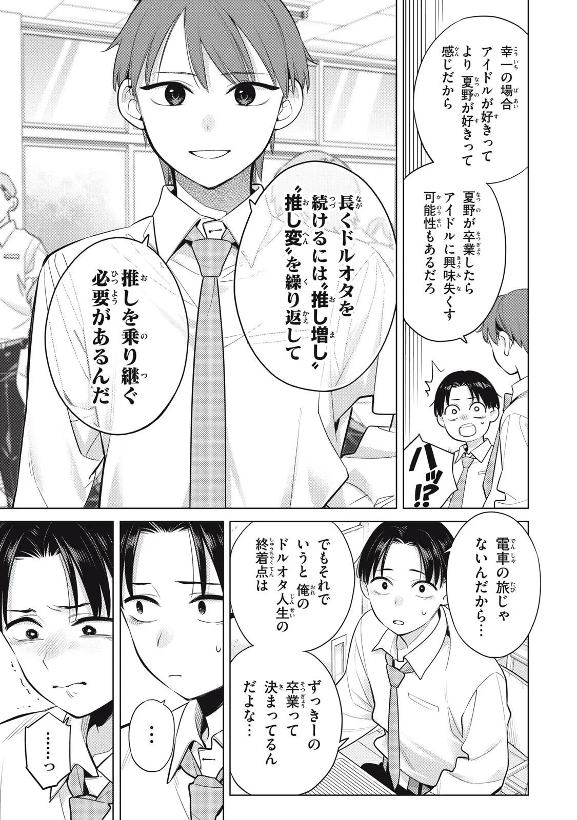 私をセンターにすると誓いますか？ 第23話 - 5