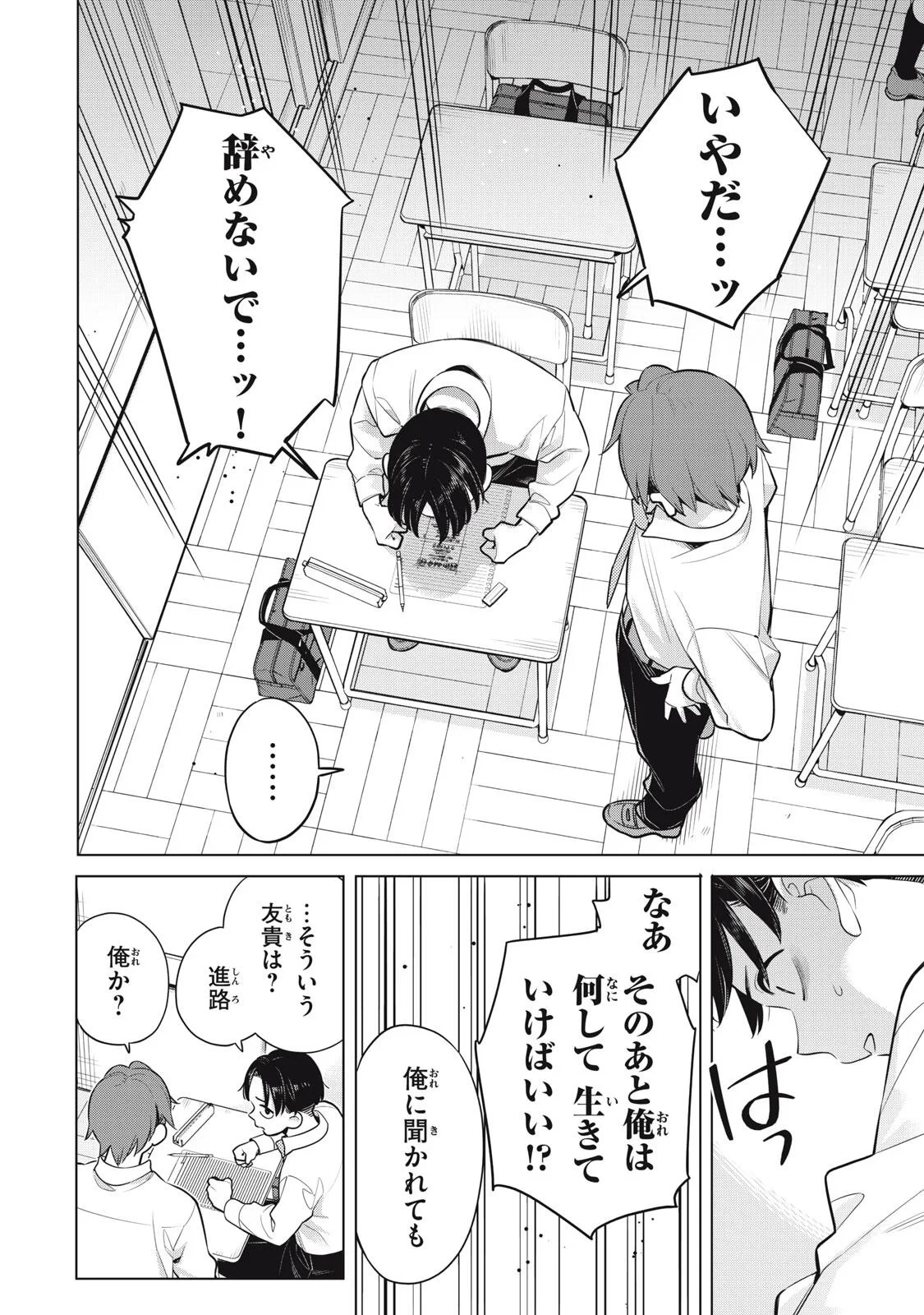 私をセンターにすると誓いますか？ 第23話 - 6