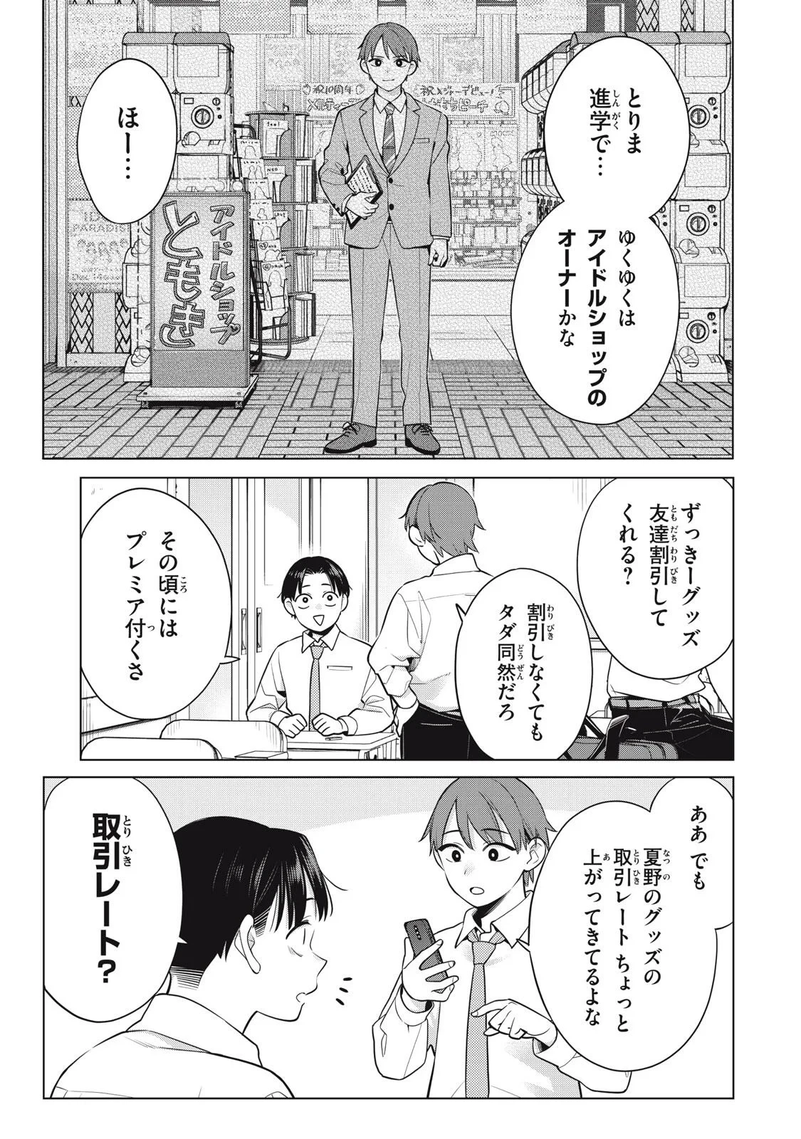 私をセンターにすると誓いますか？ 第23話 - 7
