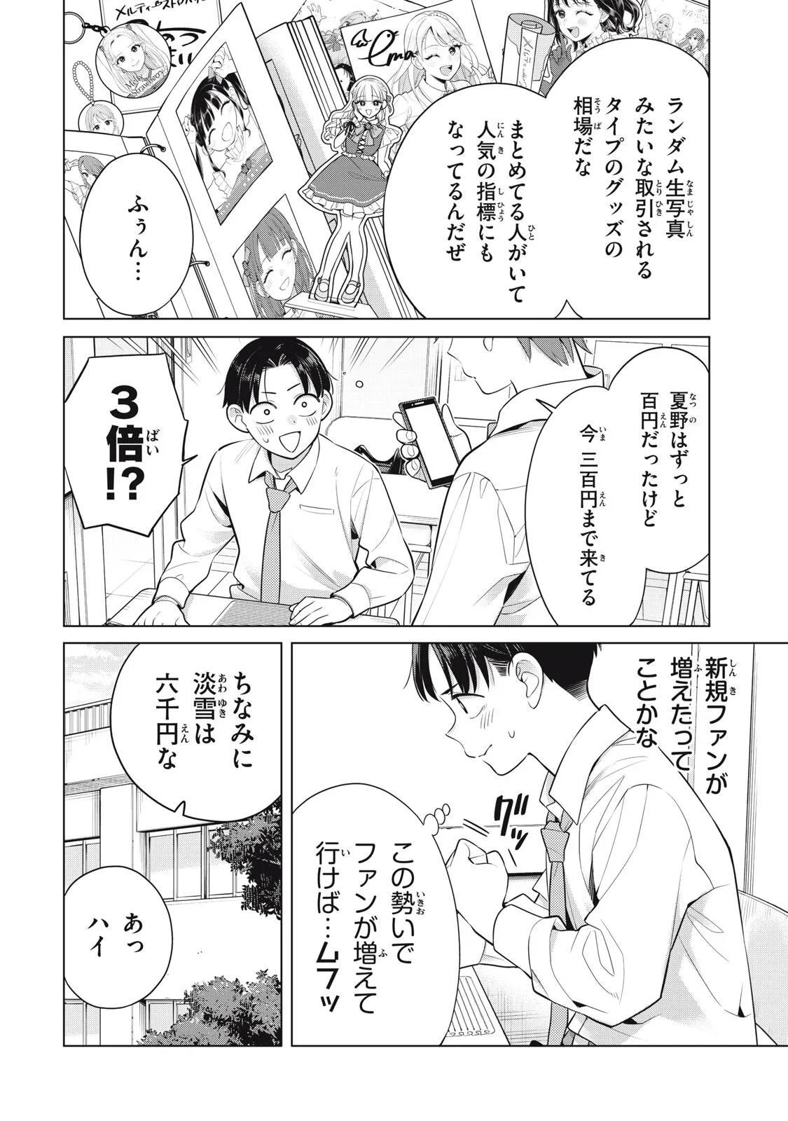 私をセンターにすると誓いますか？ 第23話 - 8