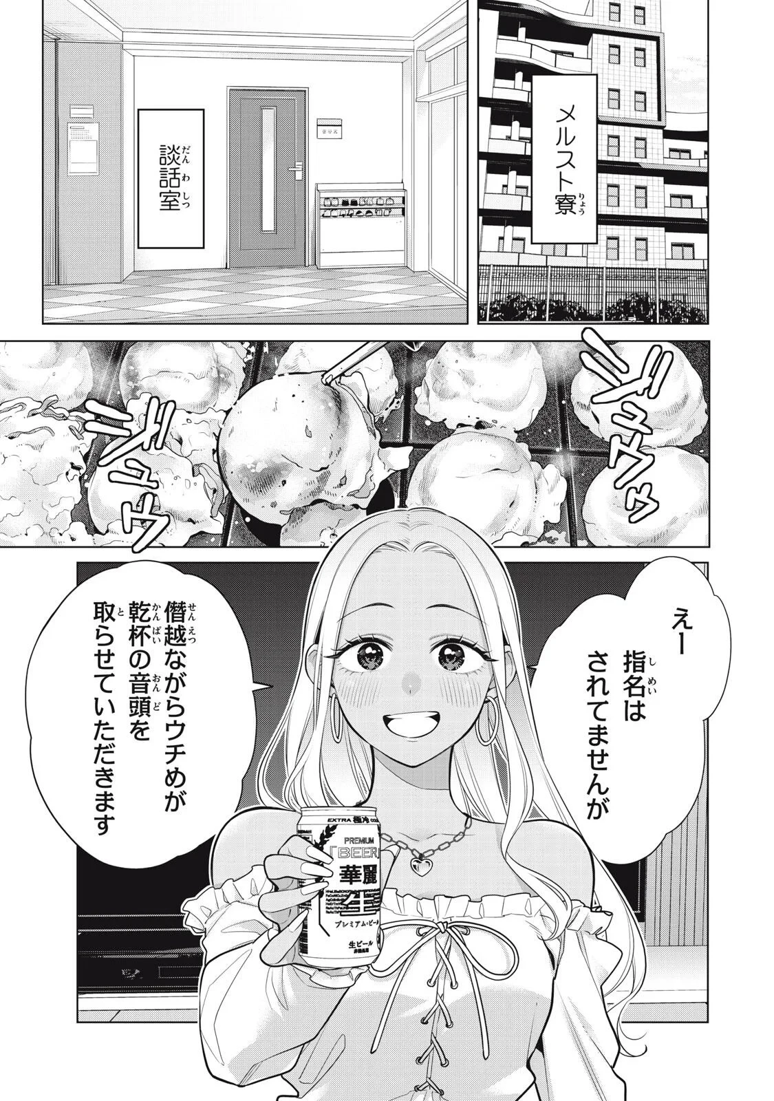 私をセンターにすると誓いますか？ 第23話 - 9