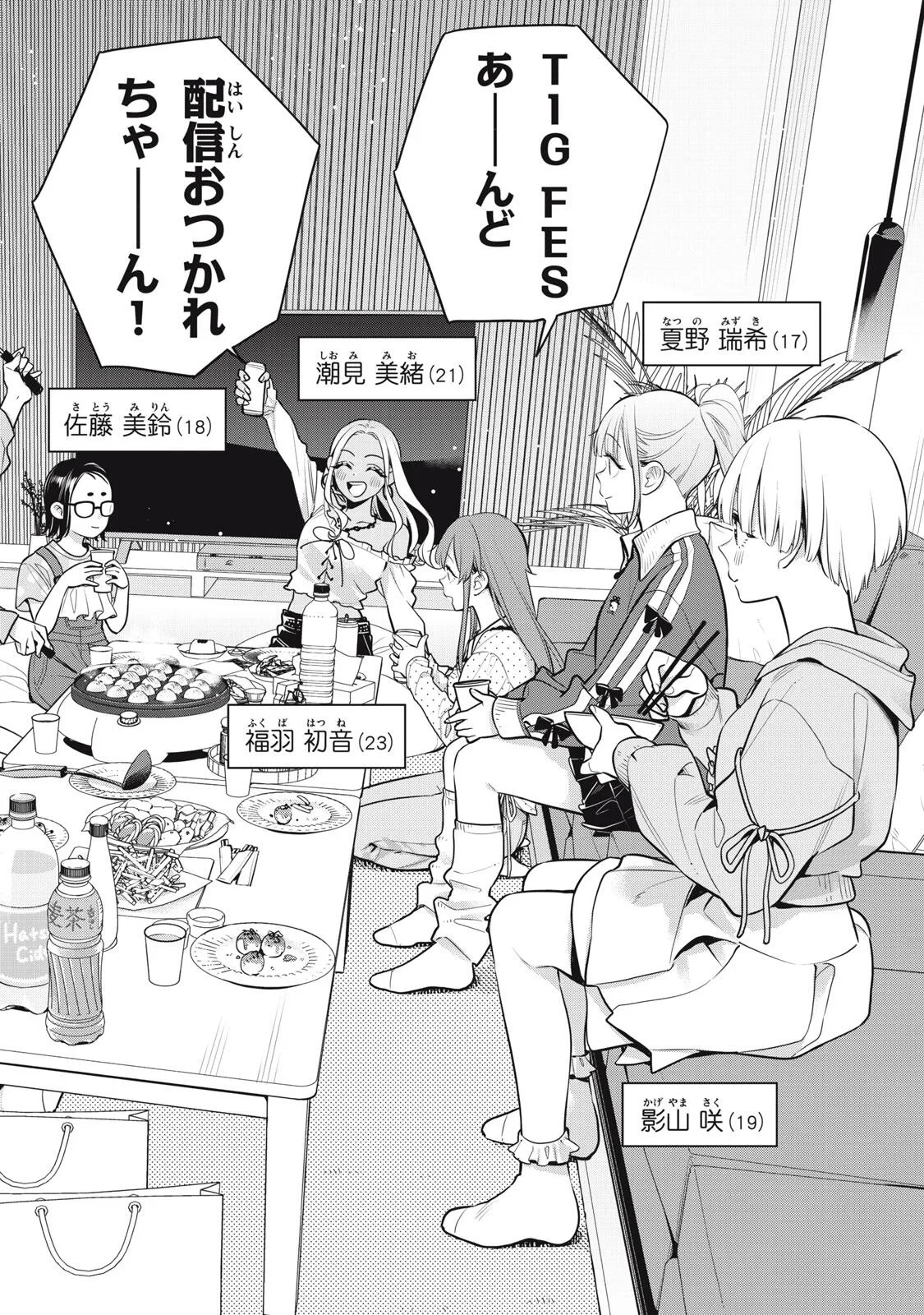 私をセンターにすると誓いますか？ 第23話 - 10