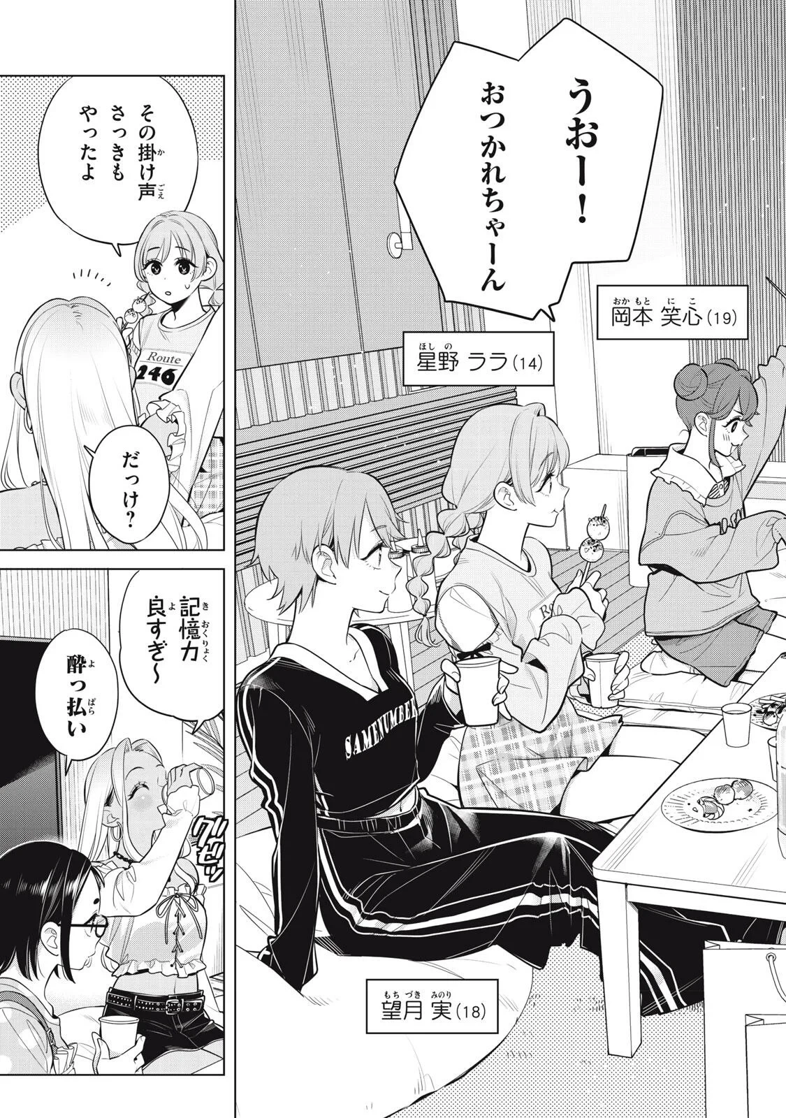 私をセンターにすると誓いますか？ 第23話 - 11