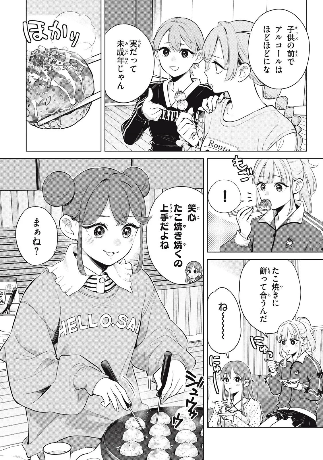 私をセンターにすると誓いますか？ 第23話 - 12
