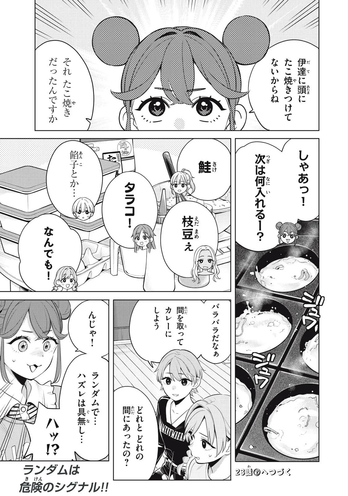 私をセンターにすると誓いますか？ 第23話 - 13