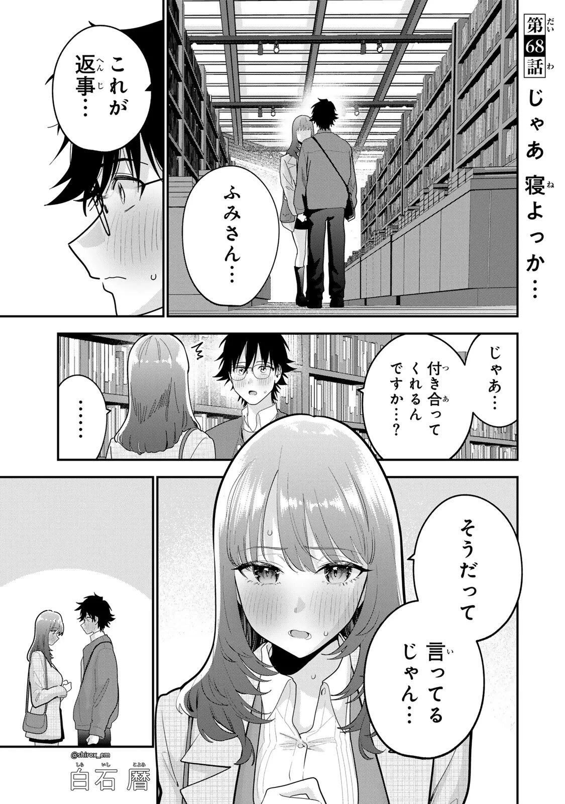 おやすみ ふみさん 第68話 - 1
