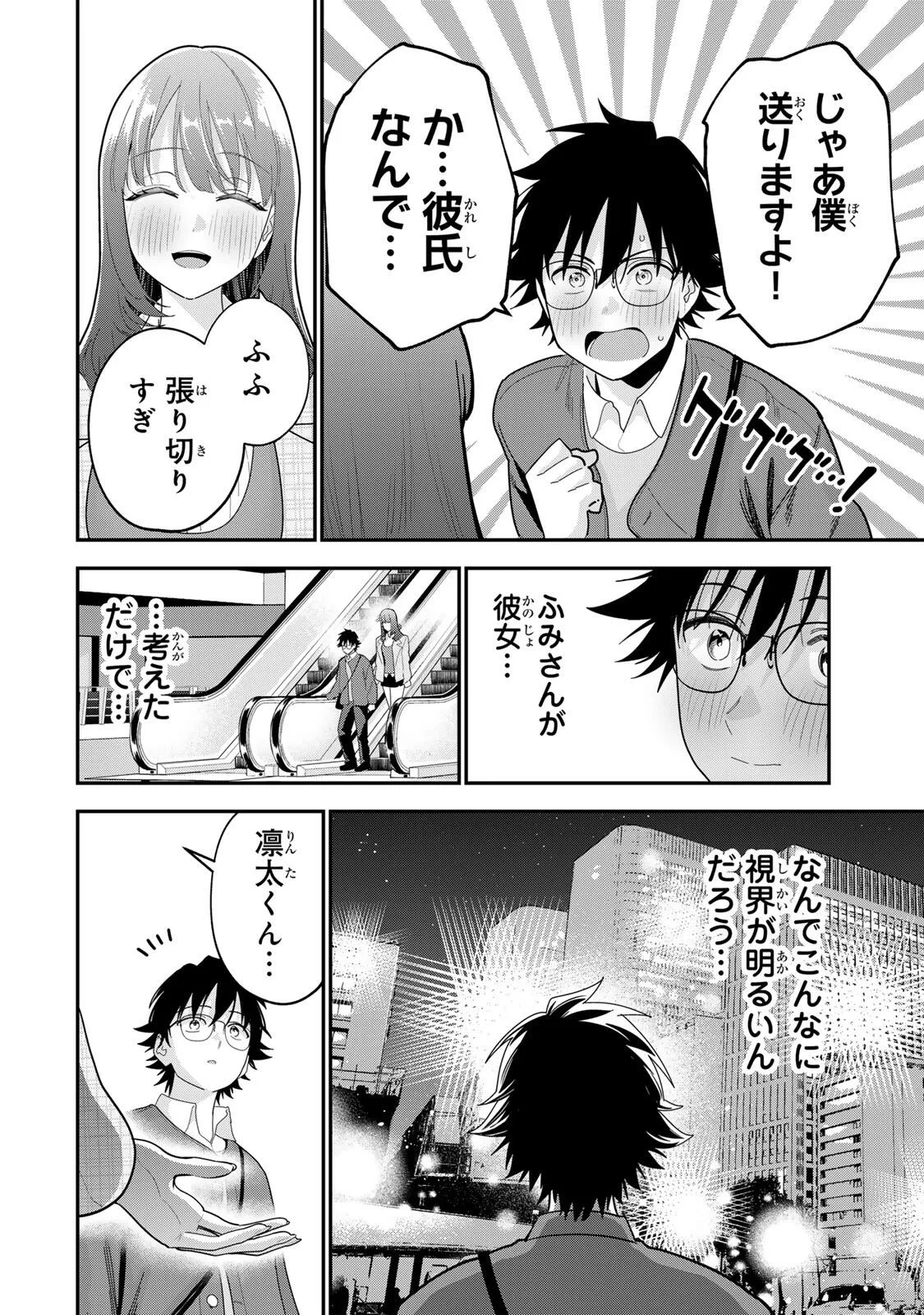 おやすみ ふみさん 第68話 - 2