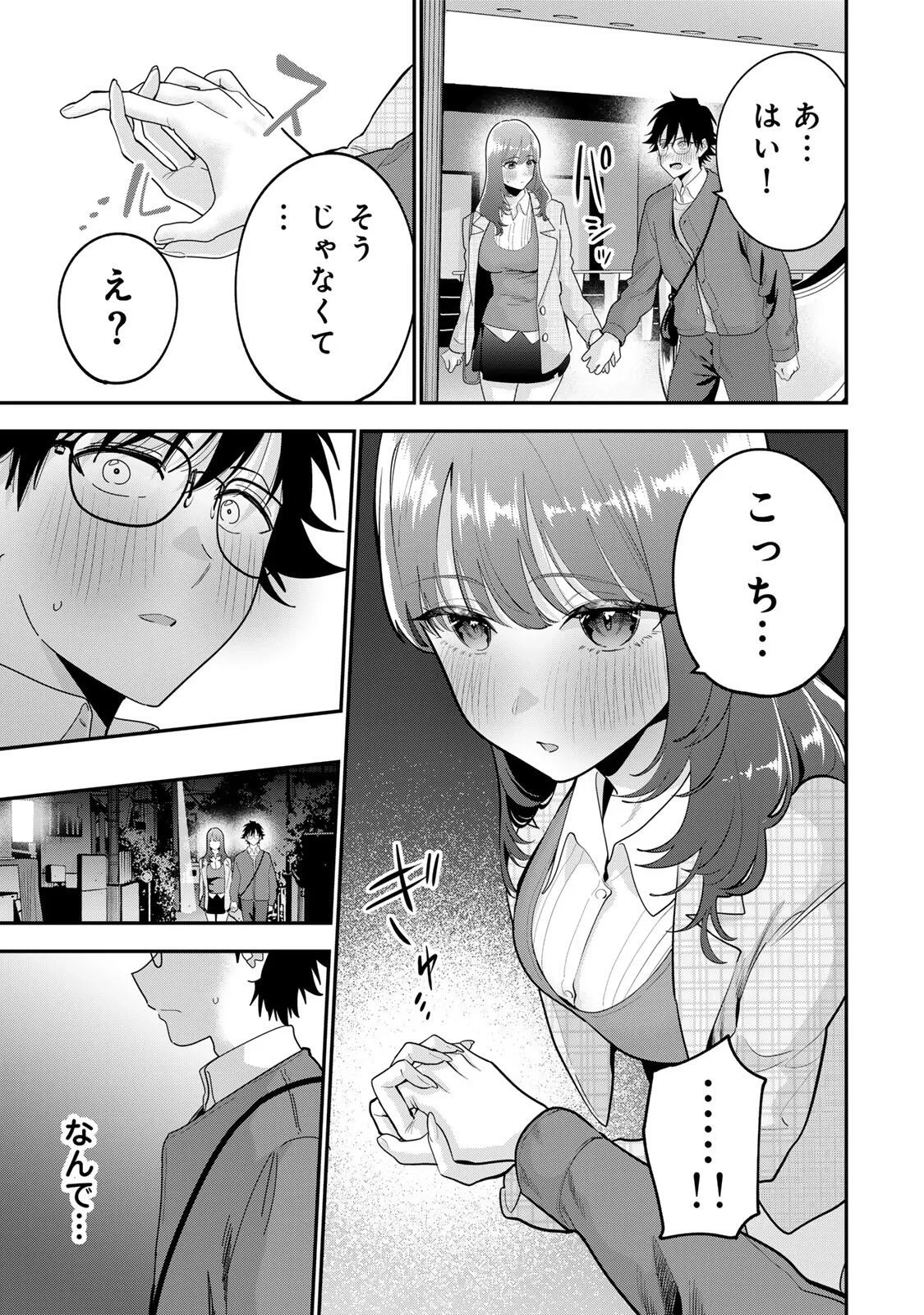 おやすみ ふみさん 第68話 - 3