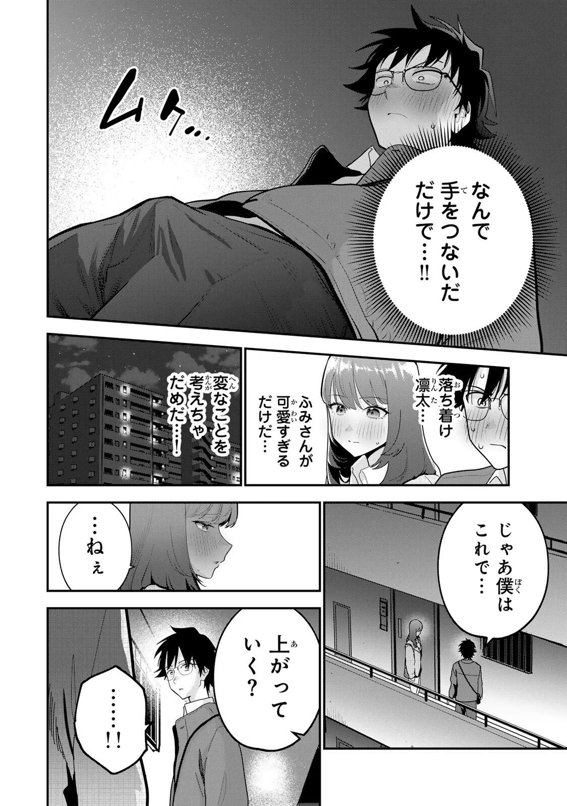 おやすみ ふみさん 第68話 - 4