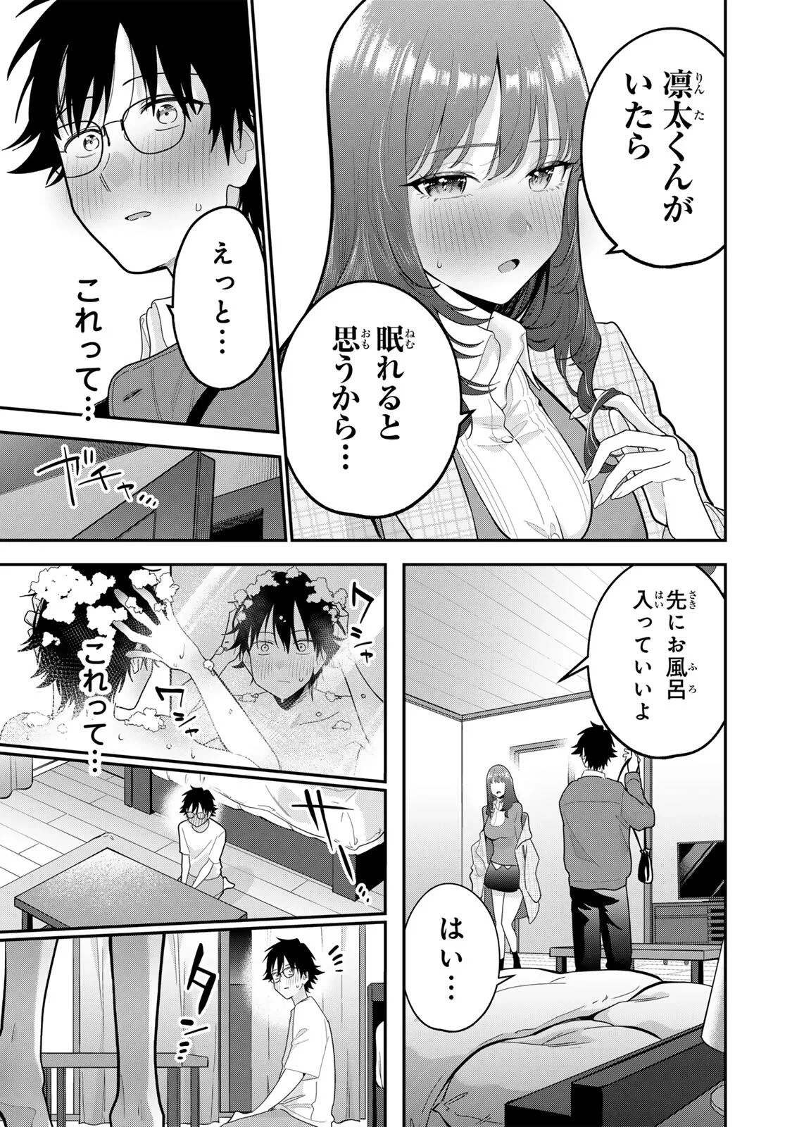 おやすみ ふみさん 第68話 - 5