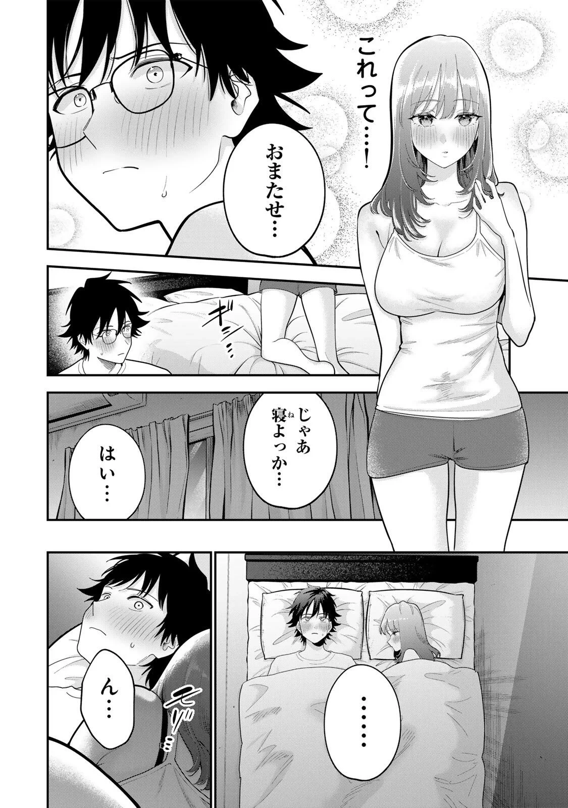 おやすみ ふみさん 第68話 - 6