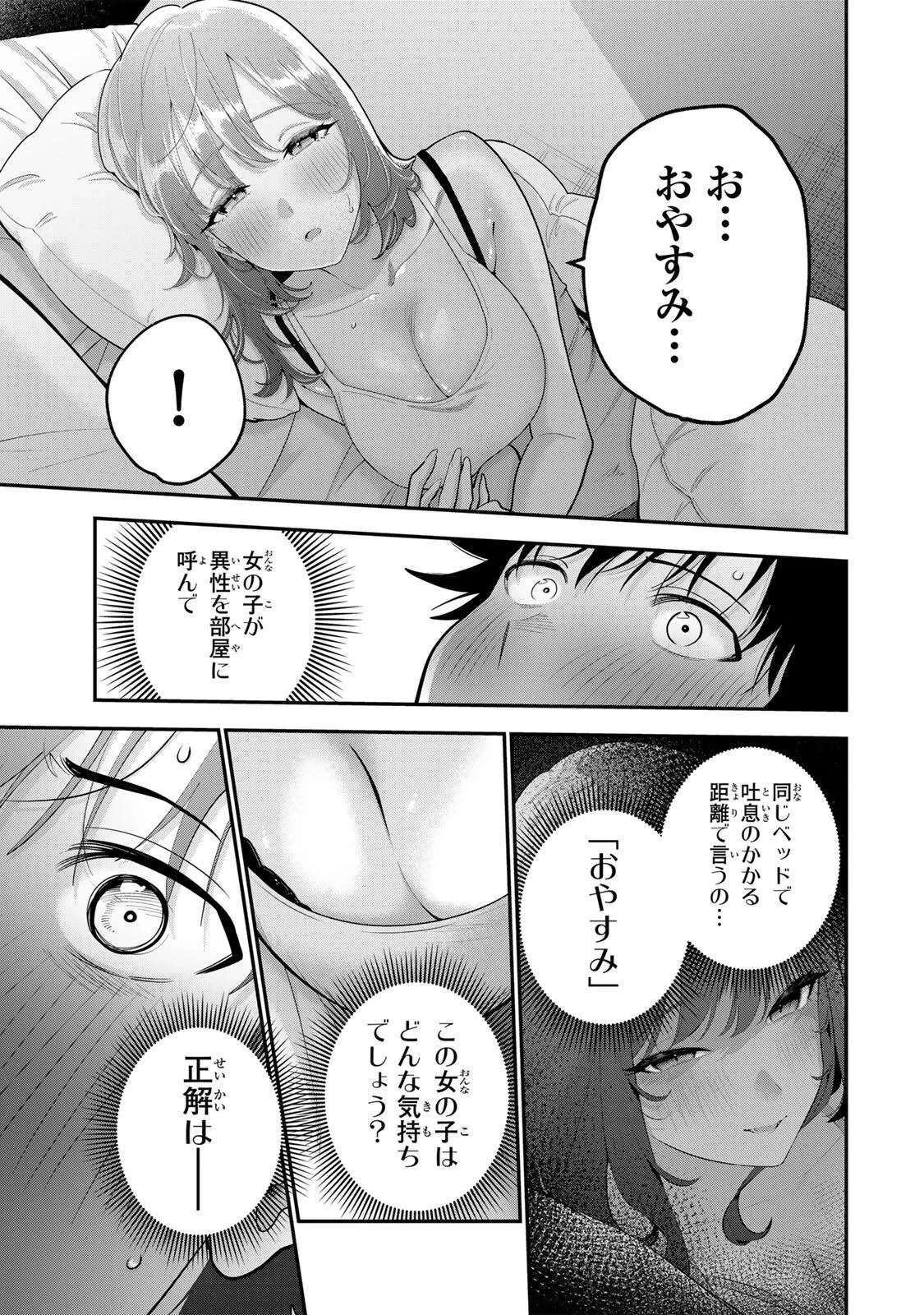 おやすみ ふみさん 第68話 - 7