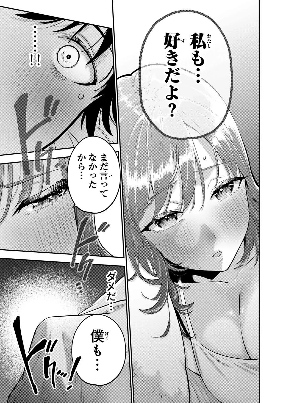 おやすみ ふみさん 第68話 - 9