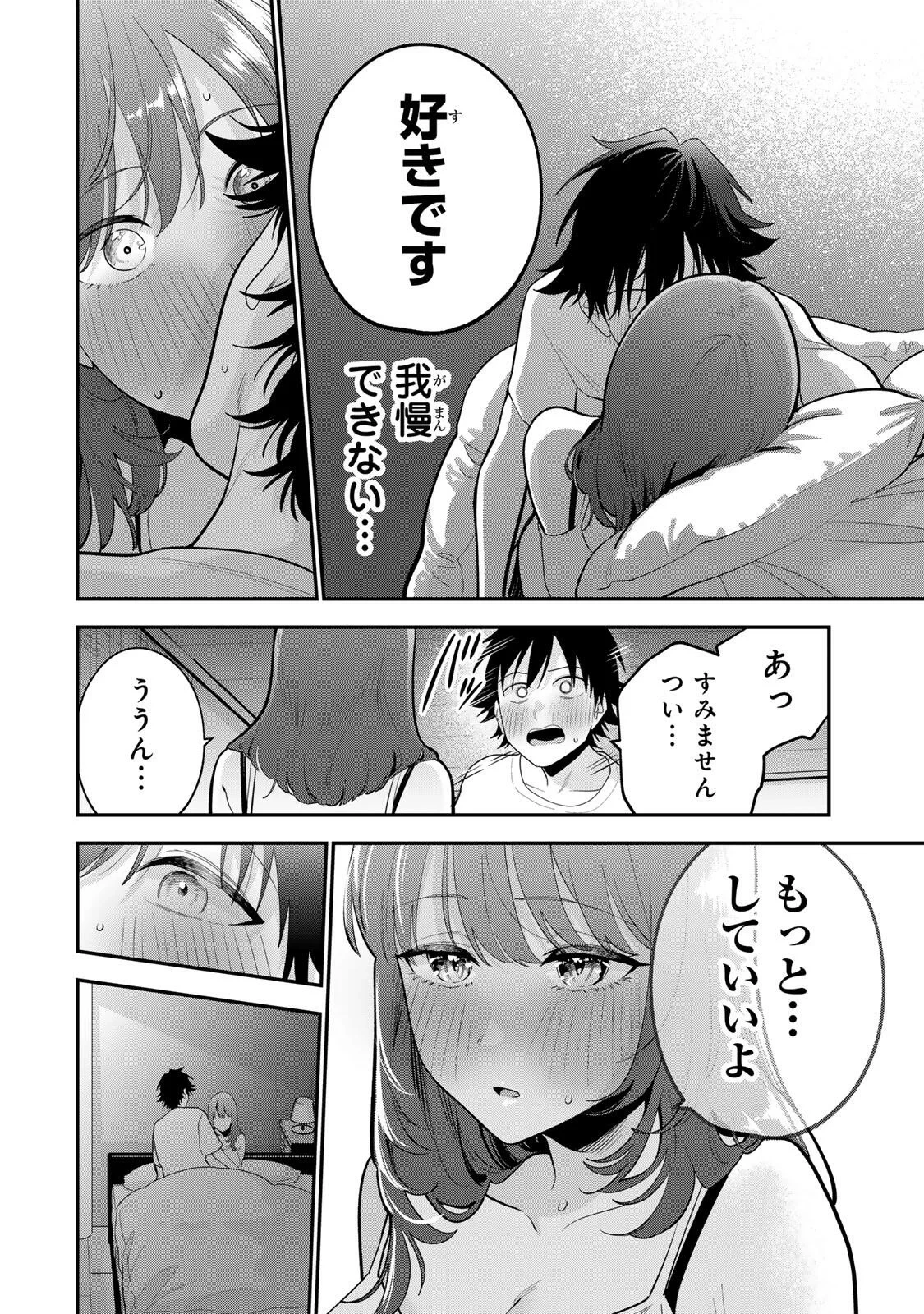 おやすみ ふみさん 第68話 - 10