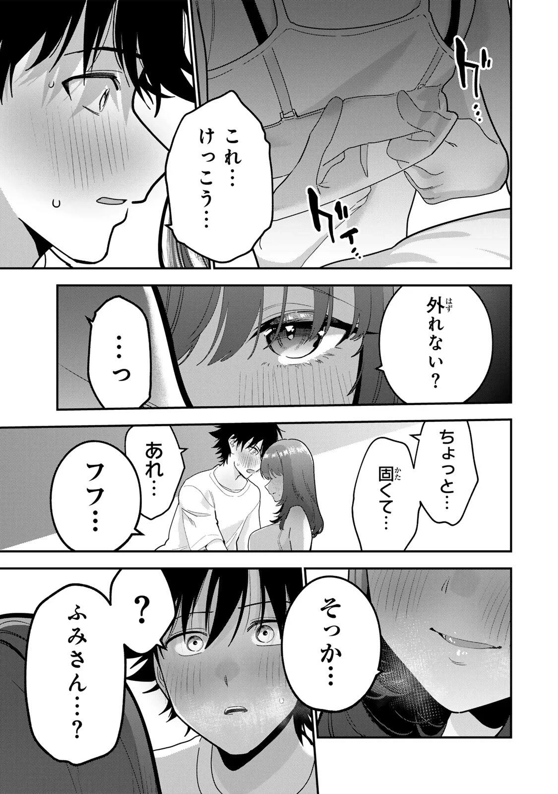 おやすみ ふみさん 第68話 - 13