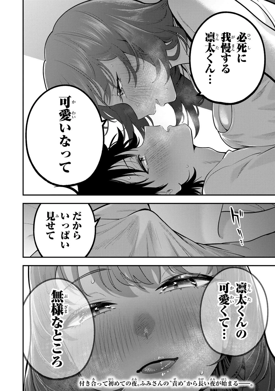 おやすみ ふみさん 第68話 - 18