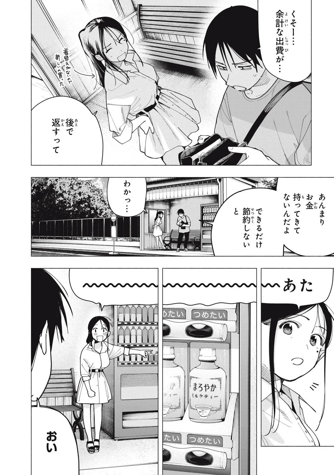 屋根の下のアルテミス 第53話 - 2