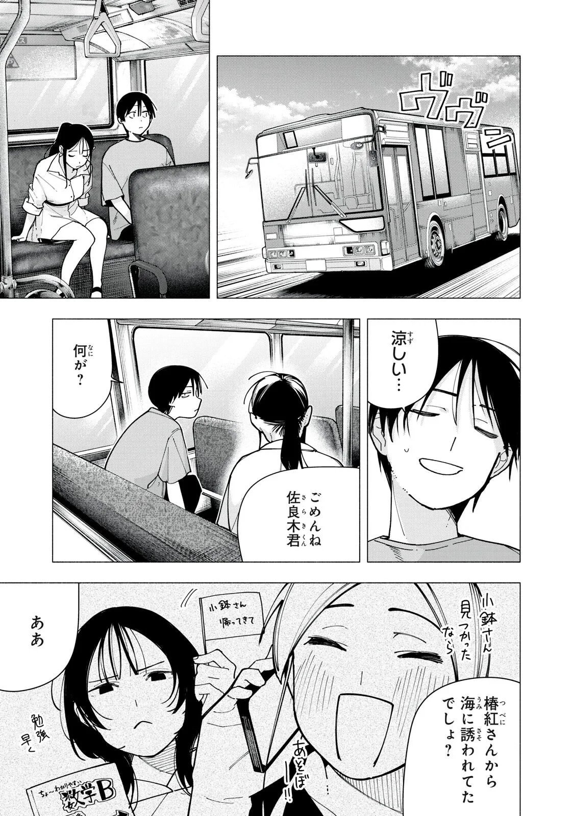 屋根の下のアルテミス 第53話 - 3
