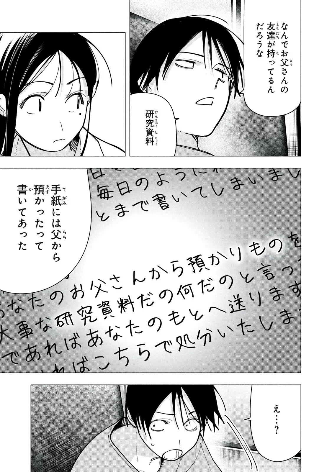 屋根の下のアルテミス 第53話 - 5