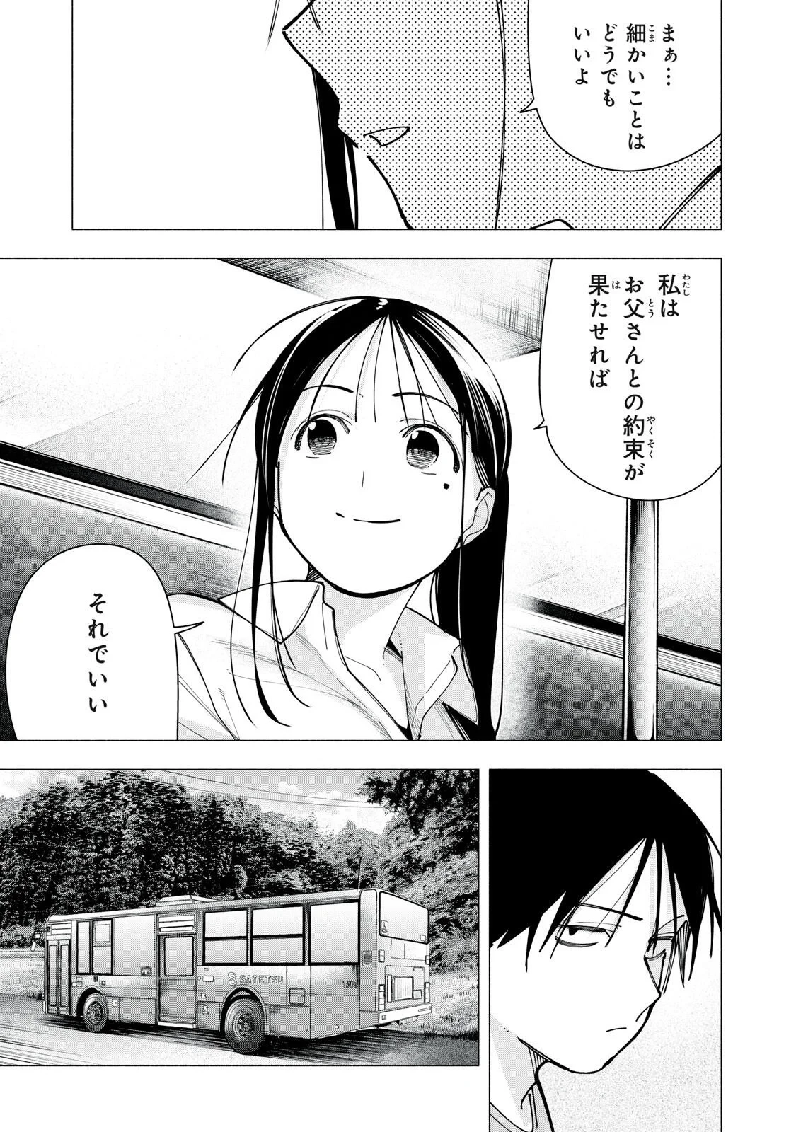 屋根の下のアルテミス 第53話 - 7