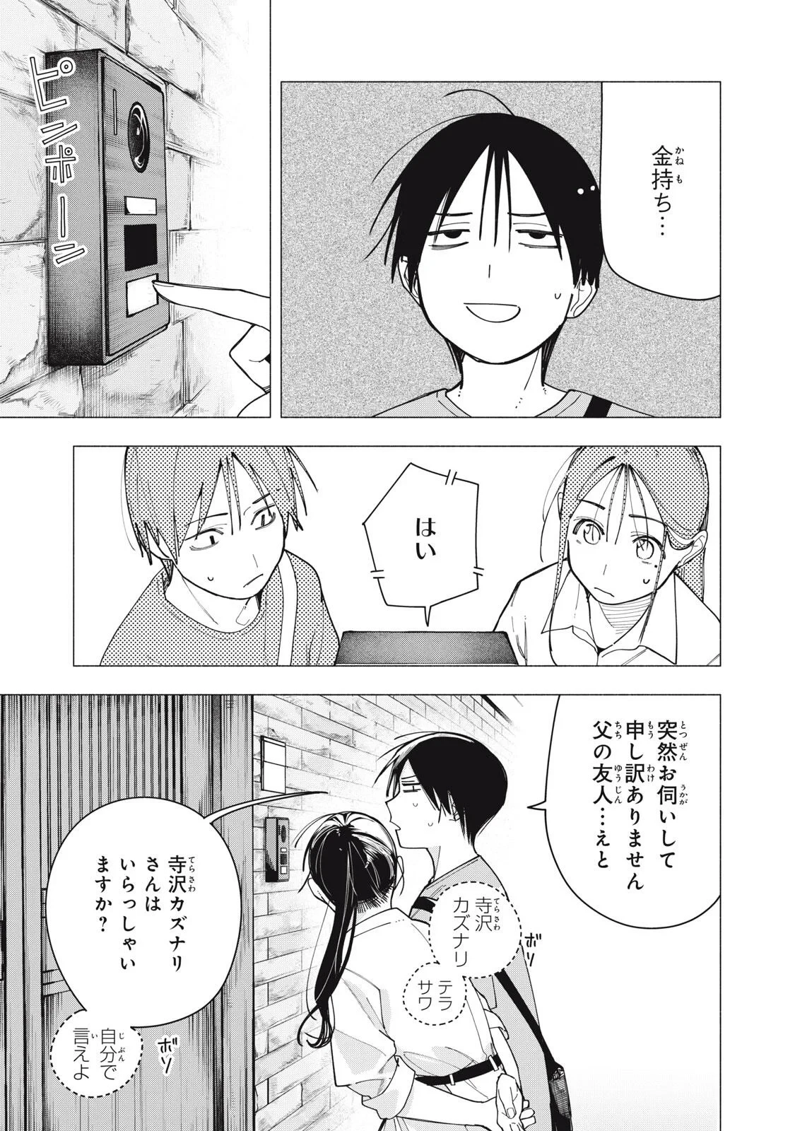 屋根の下のアルテミス 第53話 - 9