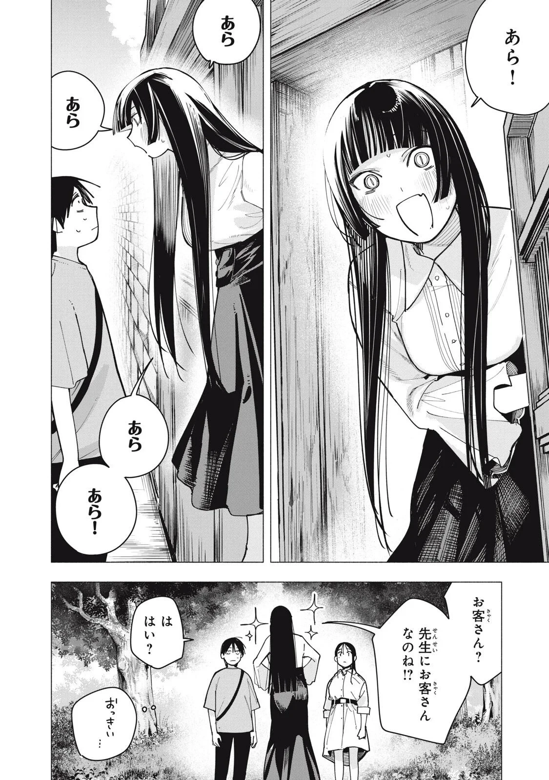 屋根の下のアルテミス 第53話 - 10