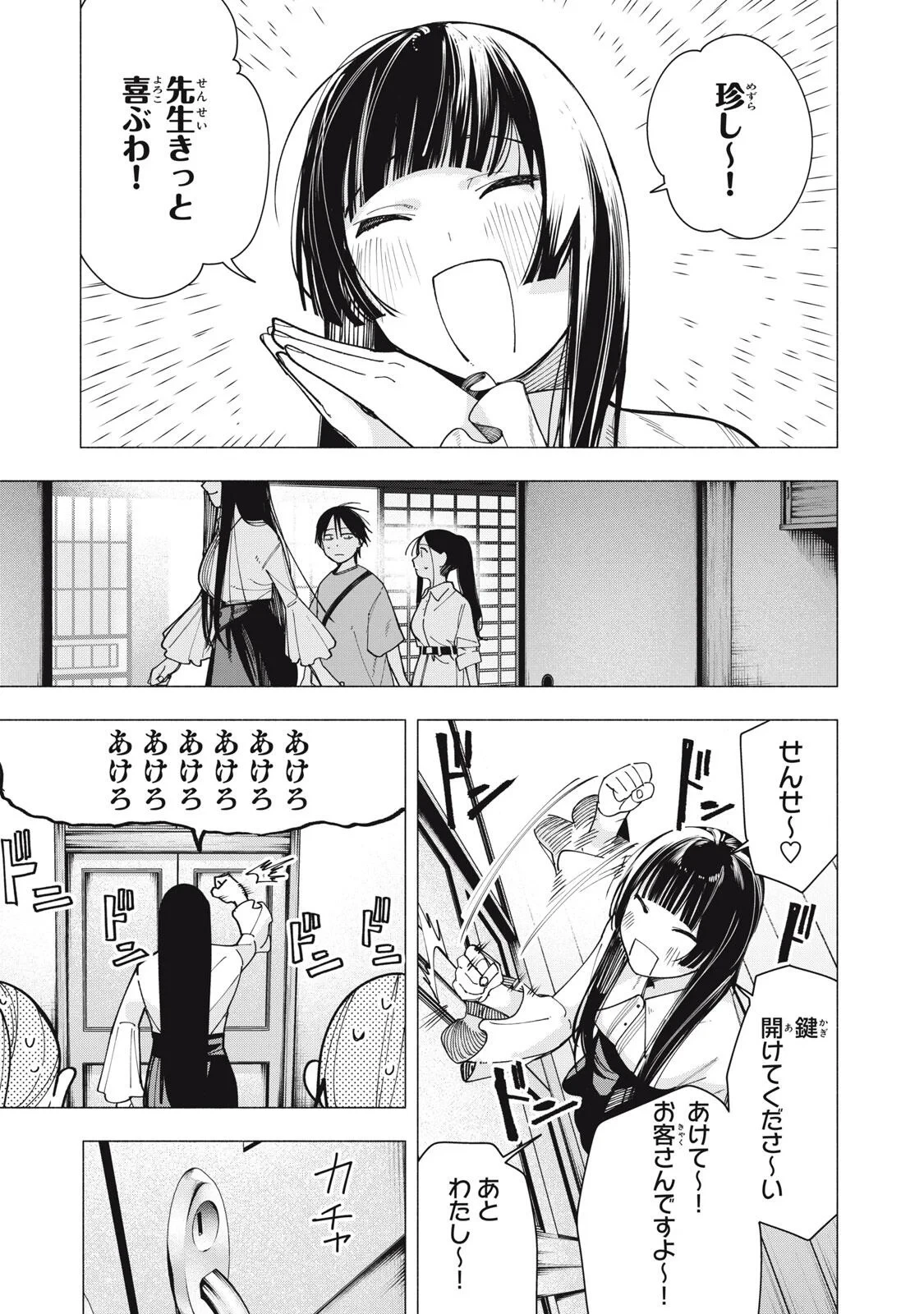 屋根の下のアルテミス 第53話 - 11